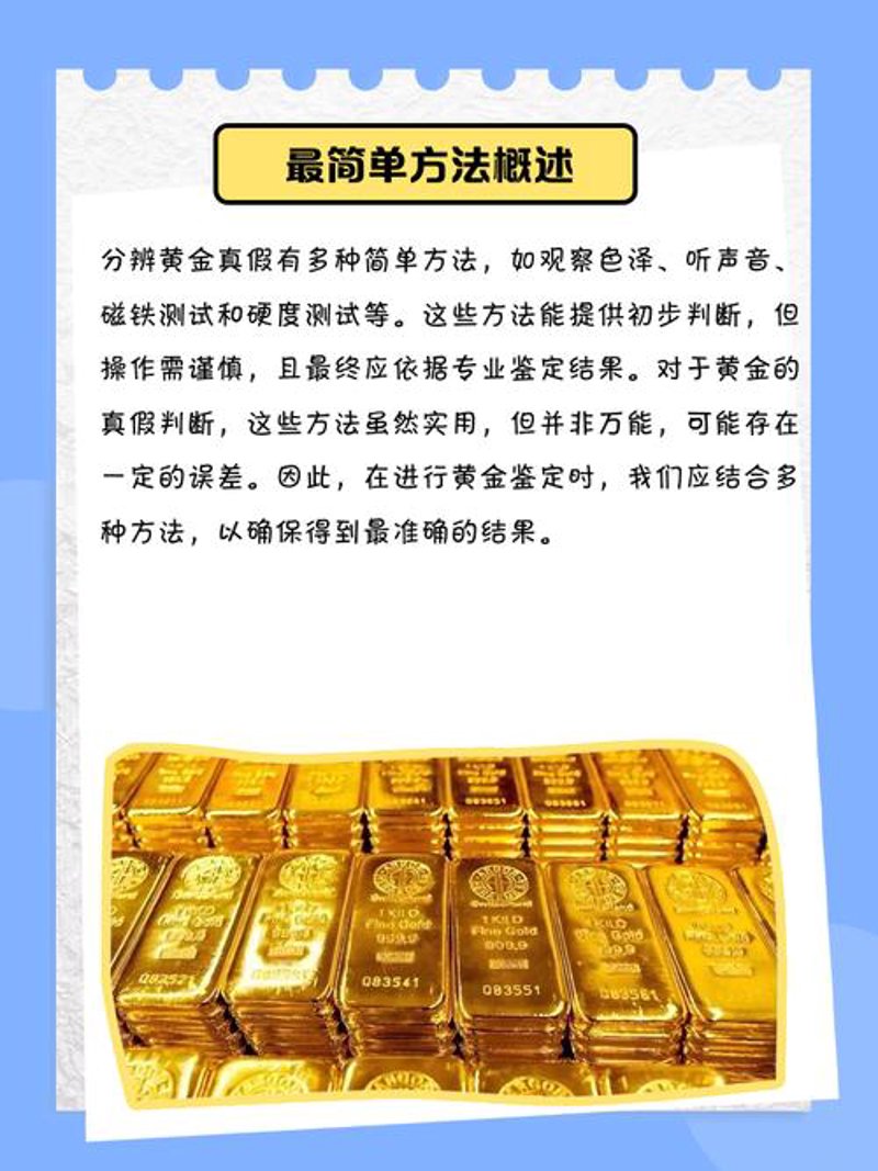黄金鉴定